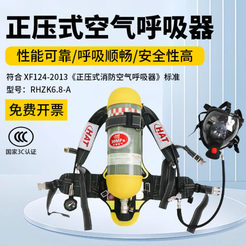 海安特 正压式空气呼吸器 6.8L碳纤维瓶30Mpa 应急救援消防空呼