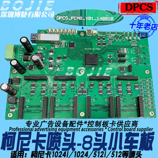 黑迈柯尼卡512喷头板威斯特蓝图绘迪喷绘机八头小车板车头板V1.1