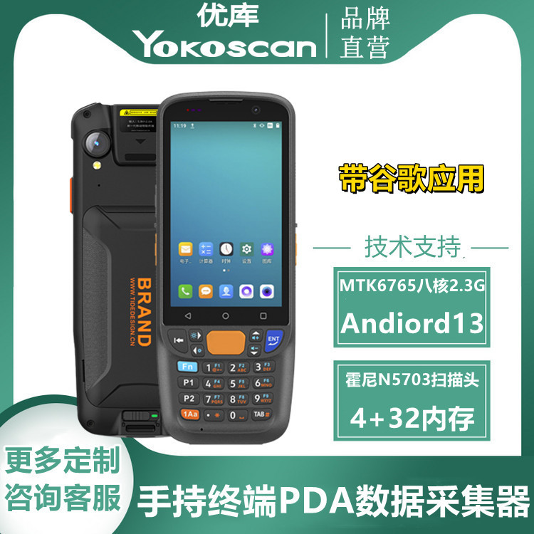 定制移动盘点机手持终端pda数据采集器仓库出入库安卓二维扫码器