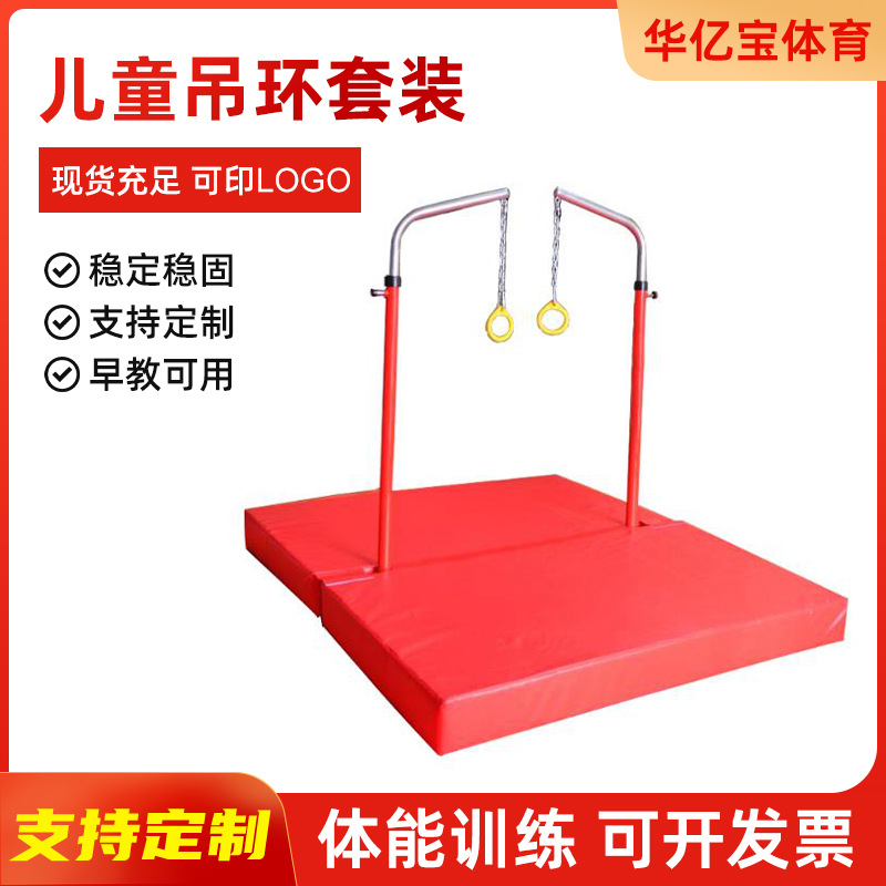 儿童体适能训练器材单杠双杠高低杠吊环少儿快乐体操室内单杠组合