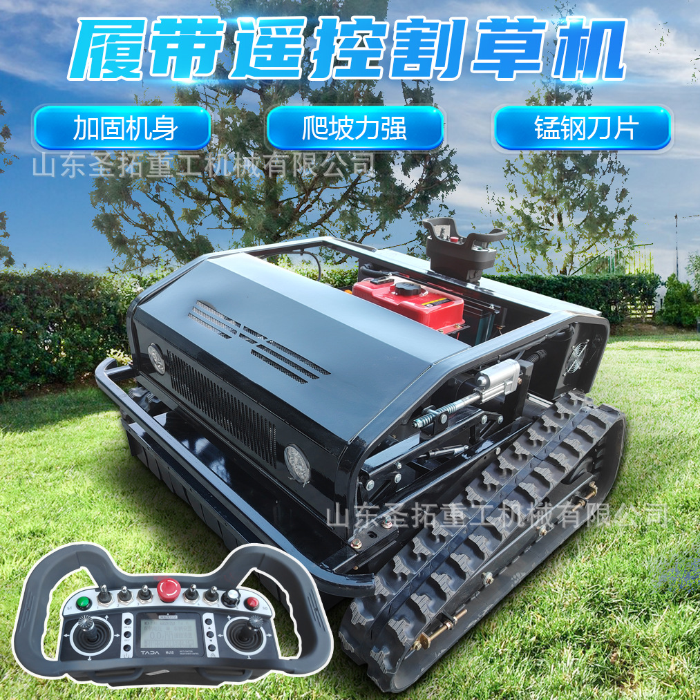 遥控割草机油电混动履带式小型碎草机草坪农园果园除草机全地形