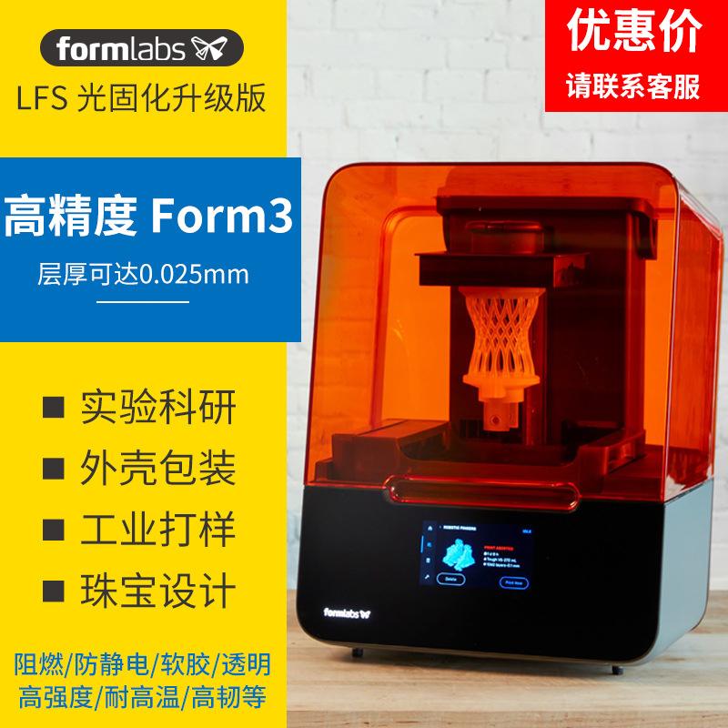 formlabs form3+光固化3d打印机sla高精度工业级级手办