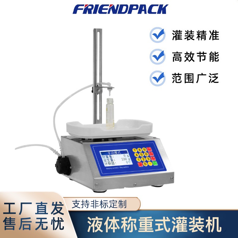 FLD-M90小型液体灌装机香水精华液胶水试剂耐腐蚀称重定量蠕动泵