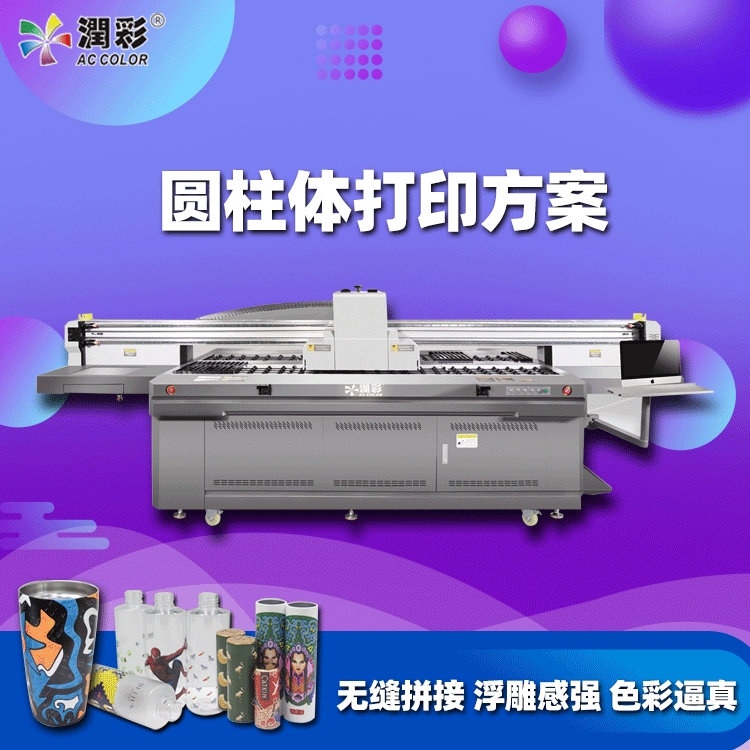 电子口喷工业级uv打印机金属塑料3d外壳口红管烟雾器商用印刷机