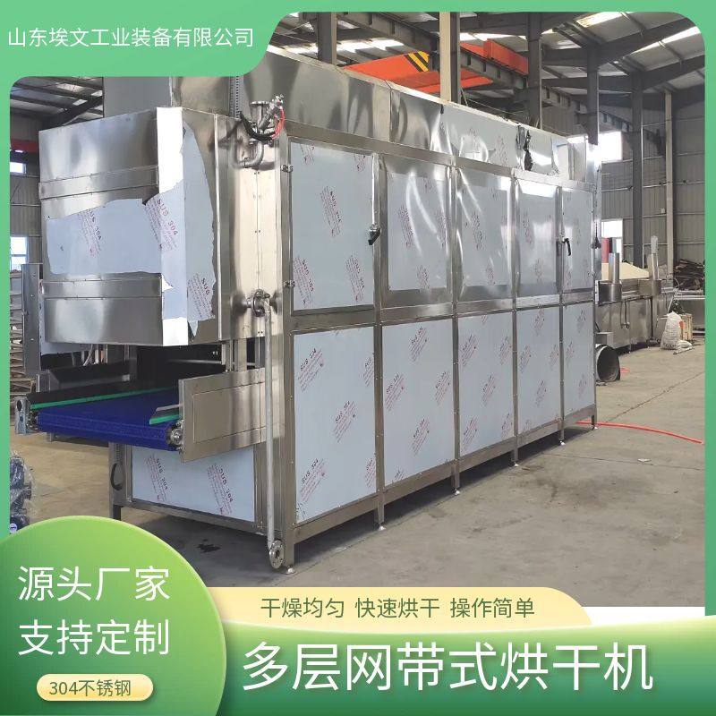 果蔬脱水多层网带式烘干机蒲公英带式干燥机大型不锈钢干燥设备,清洗/食品/商业设备,饮料加工设备/冷饮机,淘宝优惠券,粉丝福利购,淘宝优惠卷