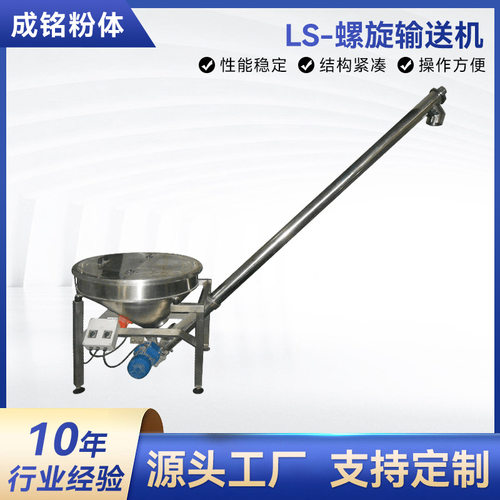 LS-螺旋输送机 不锈钢食品淀粉粉体输送机螺旋提升机