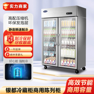 银都冰箱双门三门陈列柜保鲜冷藏柜展示柜商用冰柜酒店厨房设备