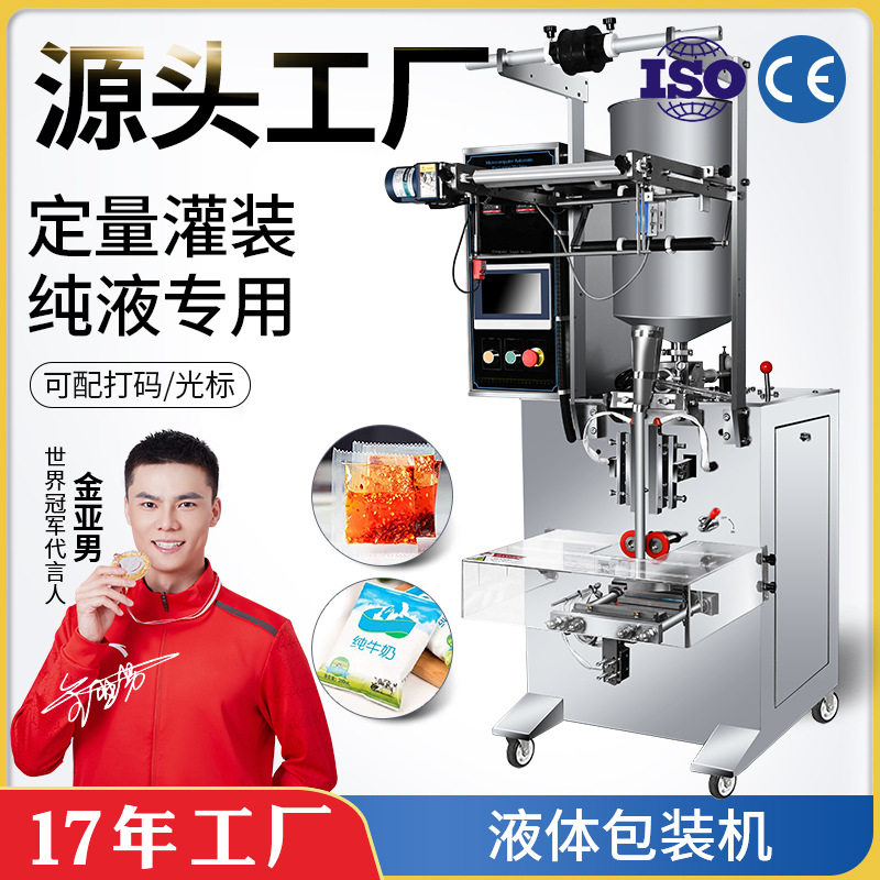 多顺液体包装机食品酱料膏体分装灌装机饮料浓缩液体自动包装设备