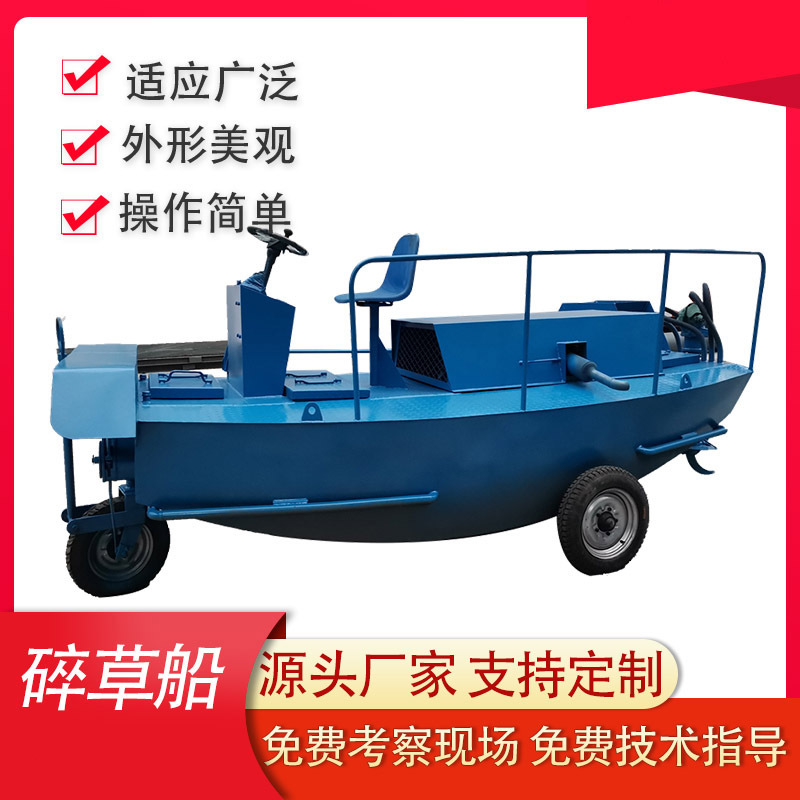 水上杂草清理船 河道水草船设备 水面水草粉碎船