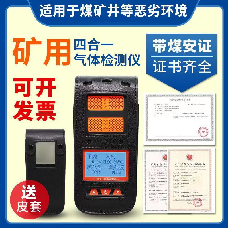 艾科思矿用四合一气体检测仪带煤安证煤矿有毒有害气体报警仪CD4