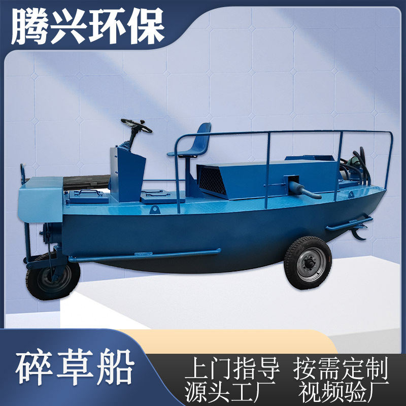 水面杂草粉碎船 河道水葫芦粉碎船机械 水面杂草碎草船