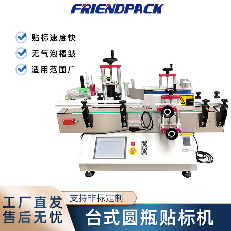 台式全自动圆瓶贴标机红酒辣椒酱食用油涂料桶立式矿泉水,机械设备,印刷设备,淘宝优惠券,粉丝福利购,淘宝优惠卷