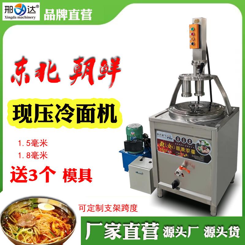 朝鲜现压冷面机商用全自动韩国大象冷面设备东北液压拉面条机厂家