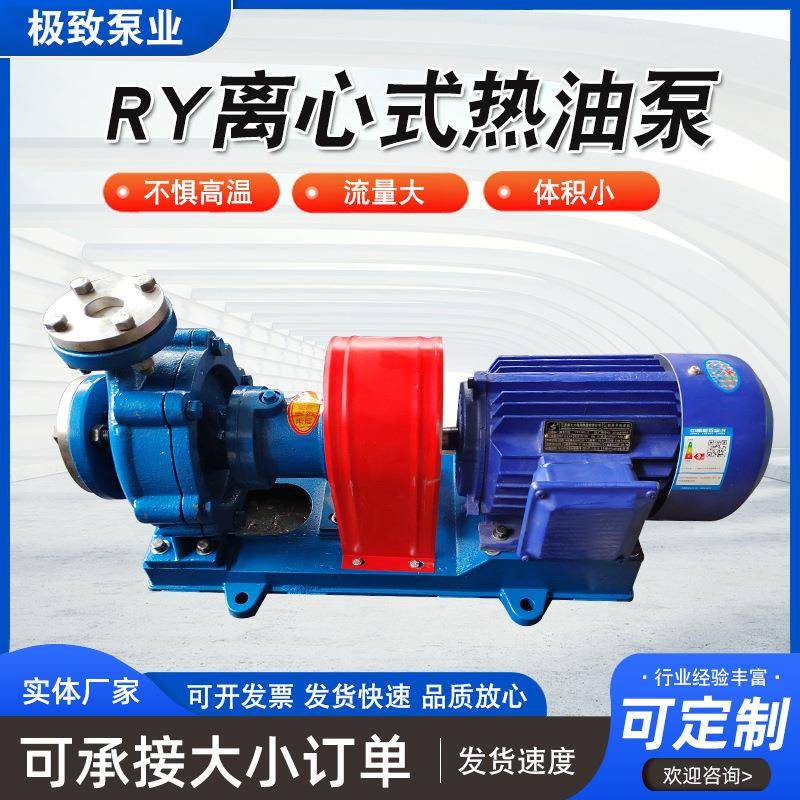 供应导热油泵风冷式热油泵高温离心泵RY导热油泵高温循环泵