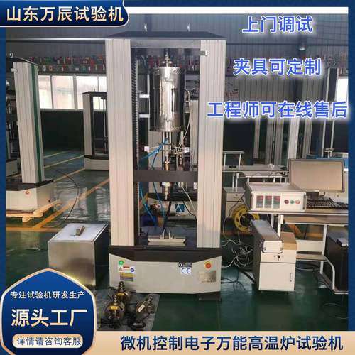 电子万能高温炉试验机高温拉伸试验机50KN金属高温拉力试验机