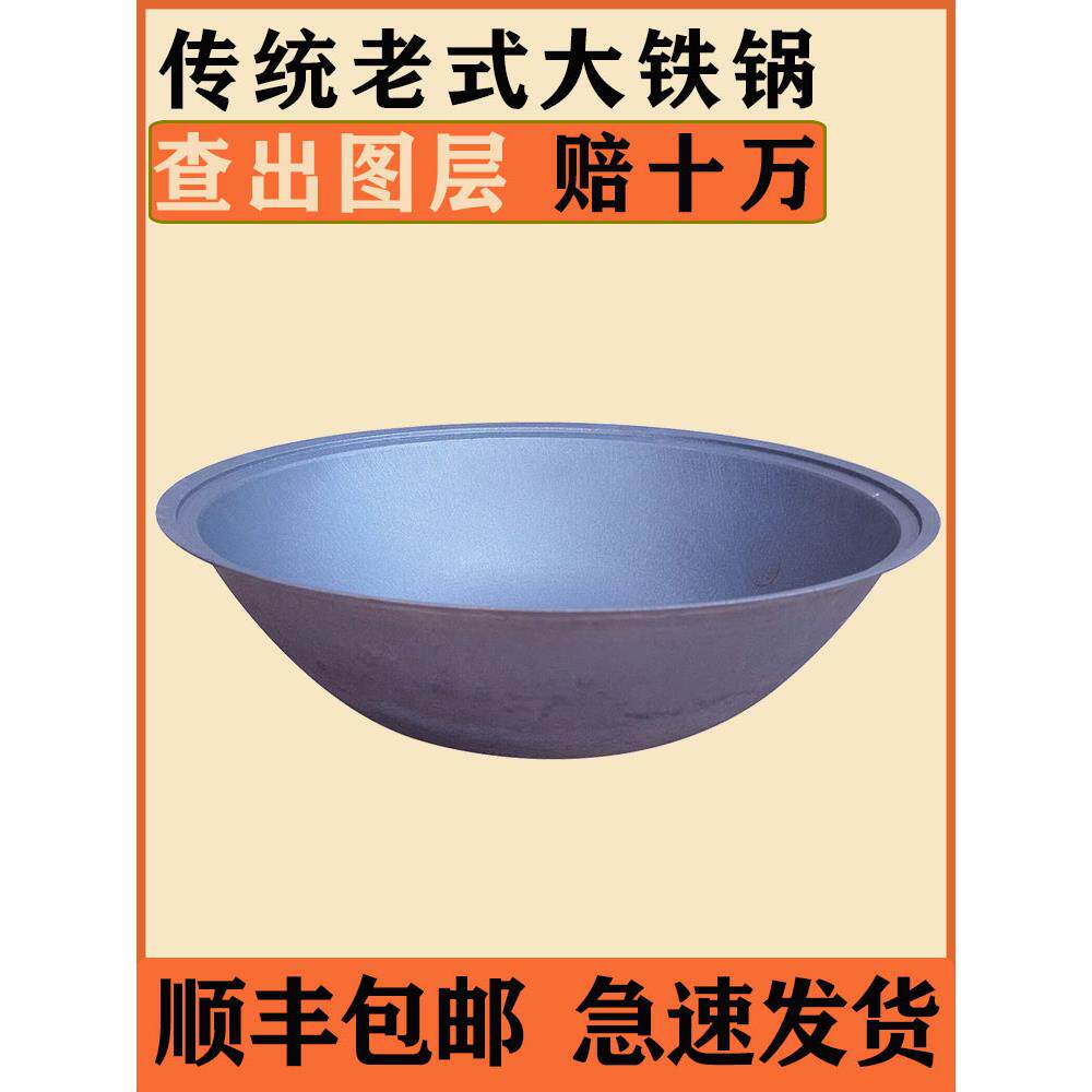 加厚农村大铁锅印锅土灶铸铁家用商用无涂层老式炒菜柴火灶台燃气