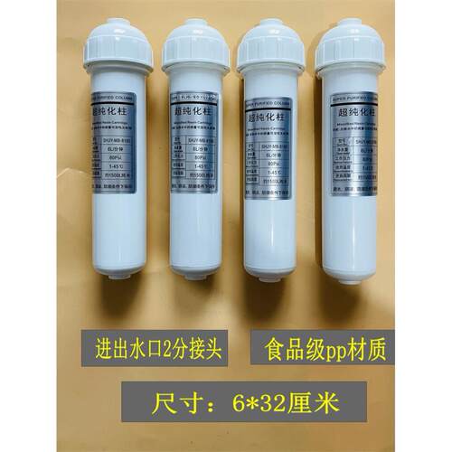 超纯柱蒸馏水设备实验室超纯水机去离子后纯水柱纯化树脂滤芯