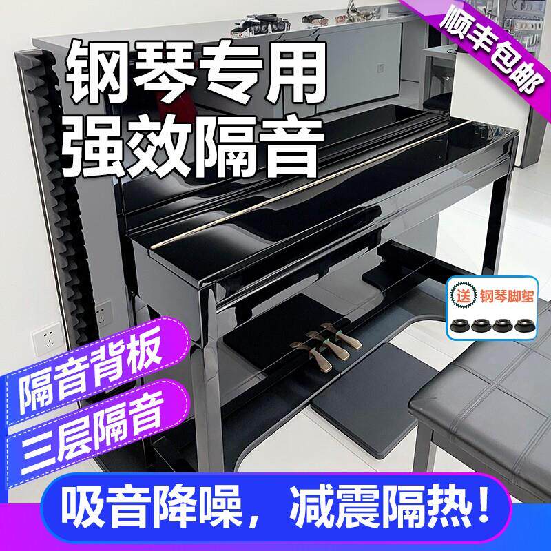 立式钢琴吸音棉减震隔热地垫隔音棉背板琴房消音海绵可拆卸隔音垫