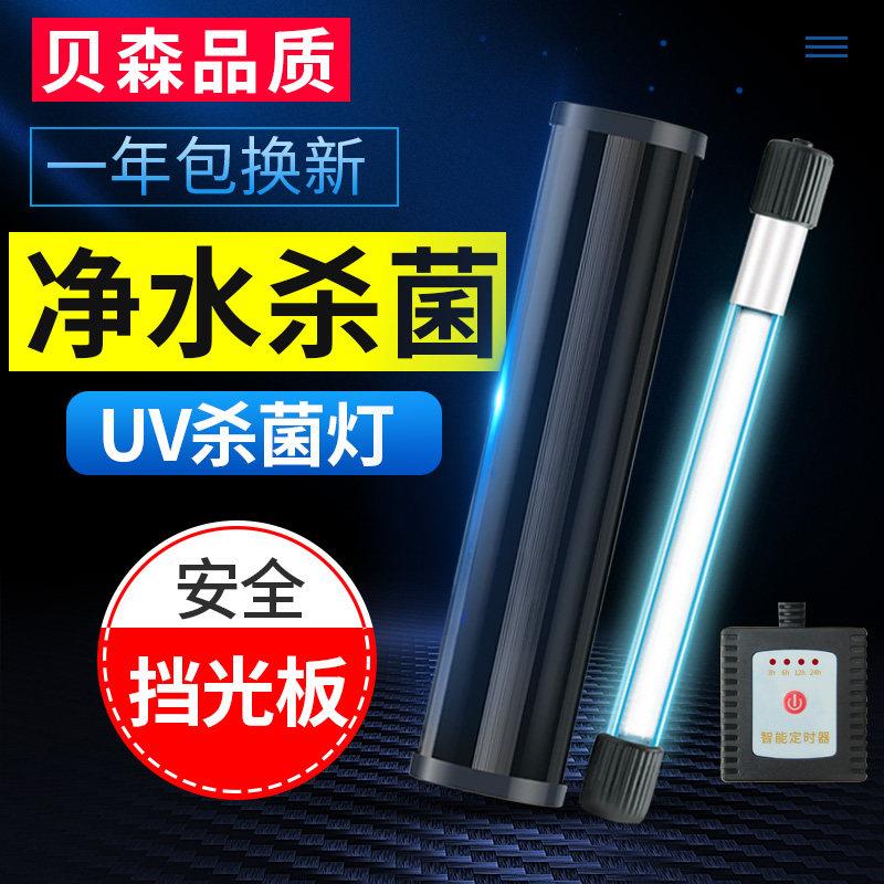 鱼缸杀菌灯鱼缸紫外线消毒灯鱼池除藻uv杀菌灯鱼缸水族消毒灯鱼缸