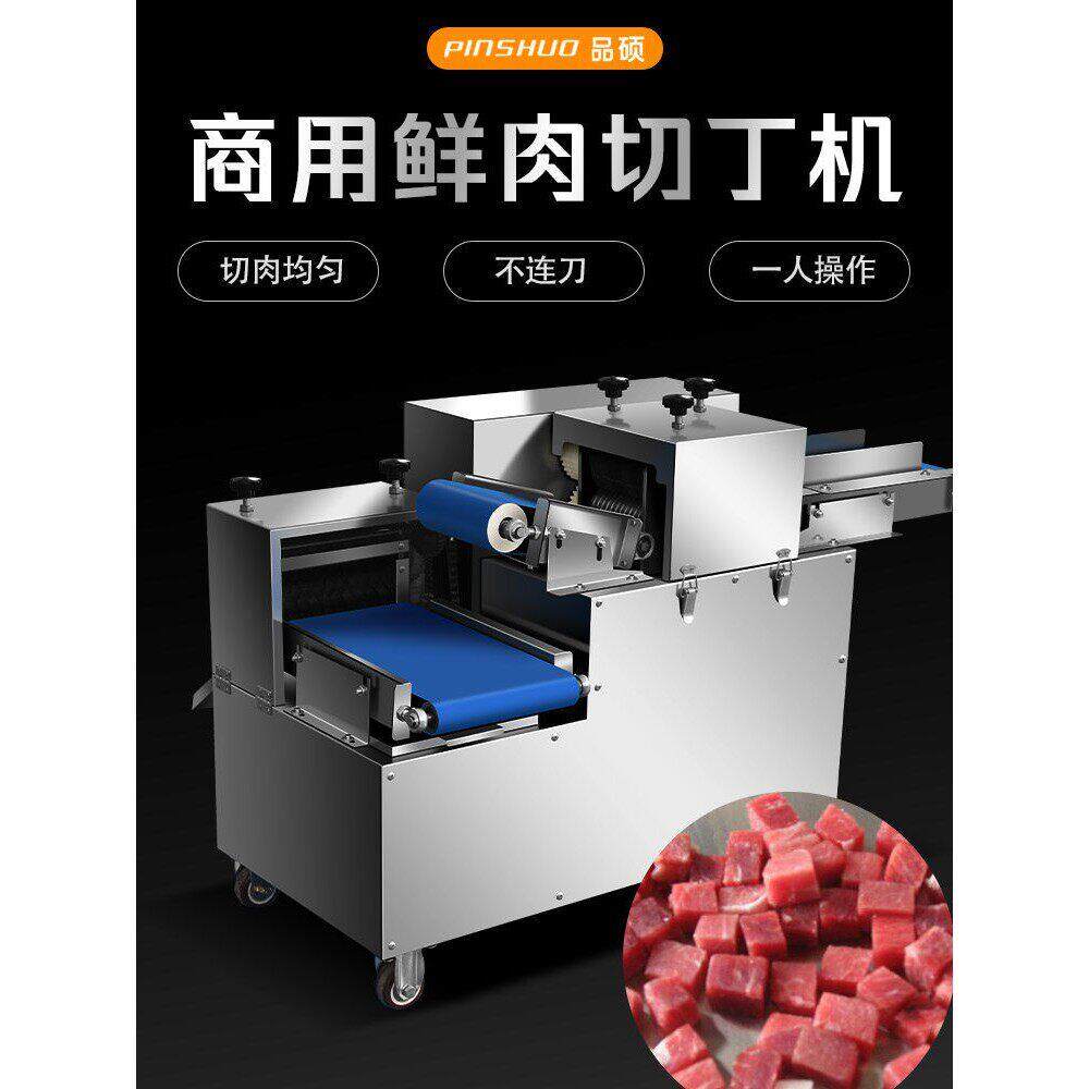 品硕鲜肉切丁机小酥肉鸡柳切条机分条机多功能商用开片机切丝机