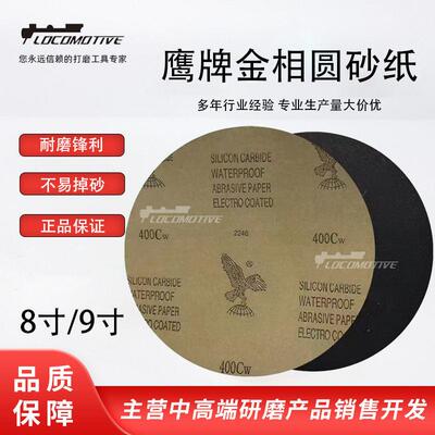 鹰牌金相砂纸圆形水沙纸打磨抛光文玩干磨木工墙面细砂2000目水砂
