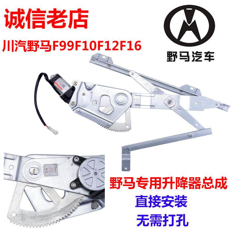 川汽野马F99F10F12F16玻璃升降器野马配件F99F12 F16车窗升降器