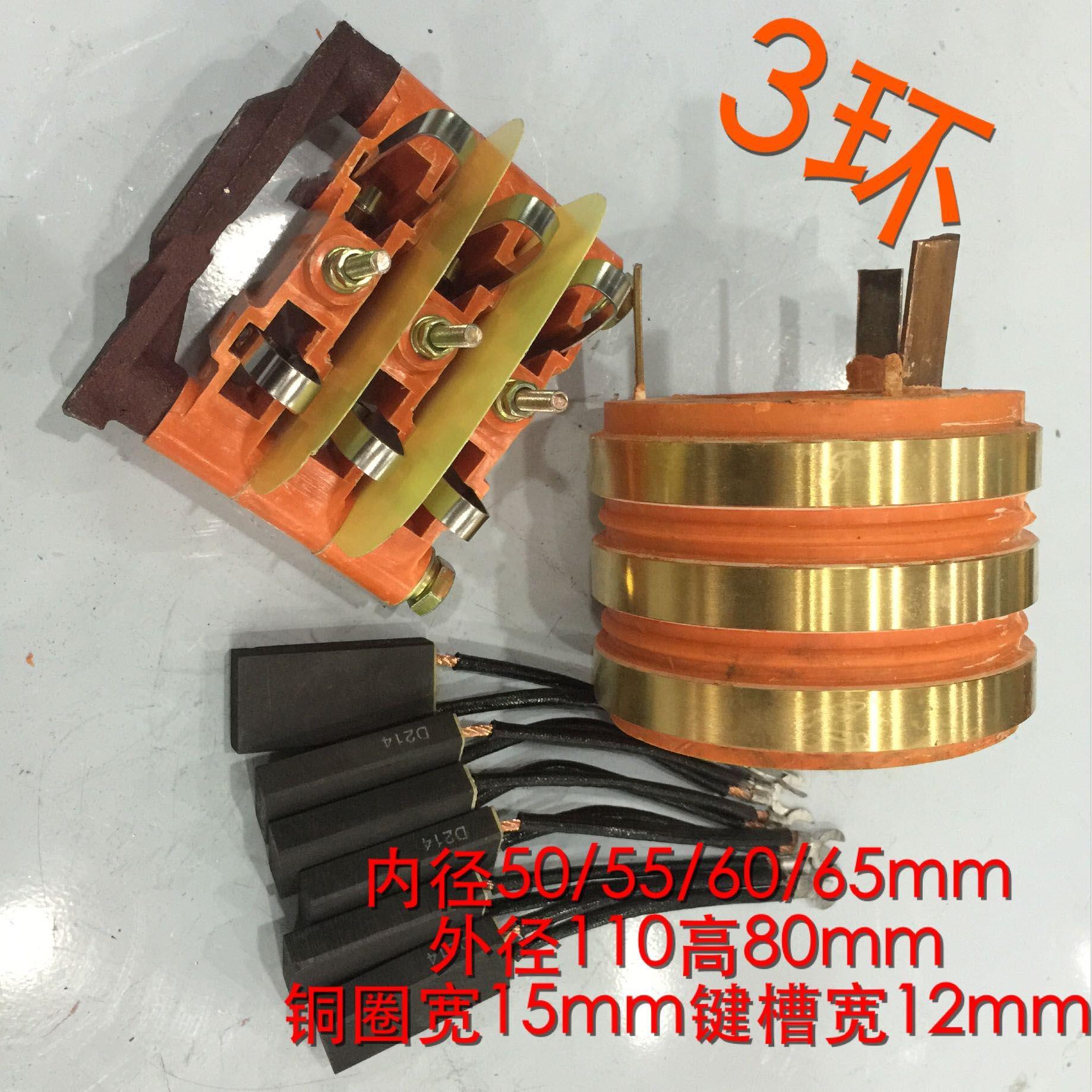 集电环铜环 导电滑环3环内径50 55 60 65 外径110高80MM