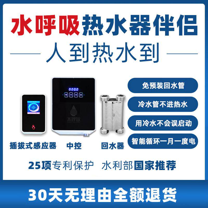 水呼吸热水器伴侣家用热水循环系统回水器零冷水循环泵套餐