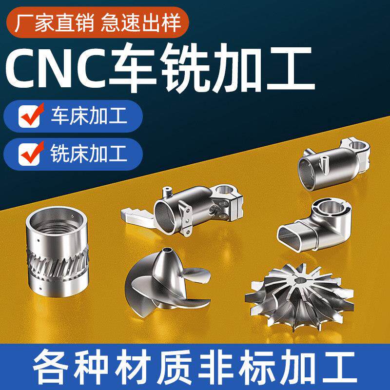 CNC精密五金零件铝合金铜金属加工定做数控车床机械加工机器人