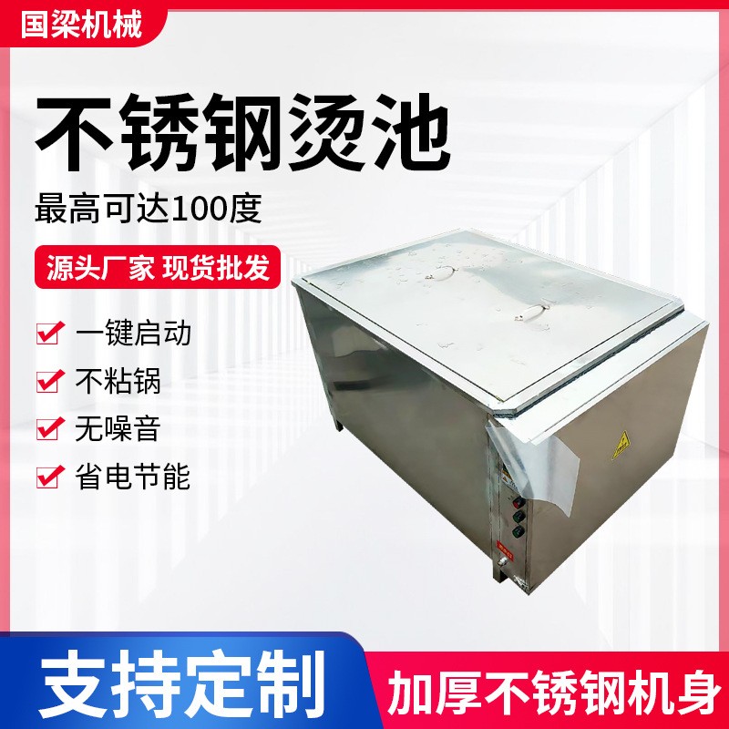 不锈钢电烫池蒸汽锅浸烫池家畜家禽烫池熟食煮锅全新家禽脱毛机