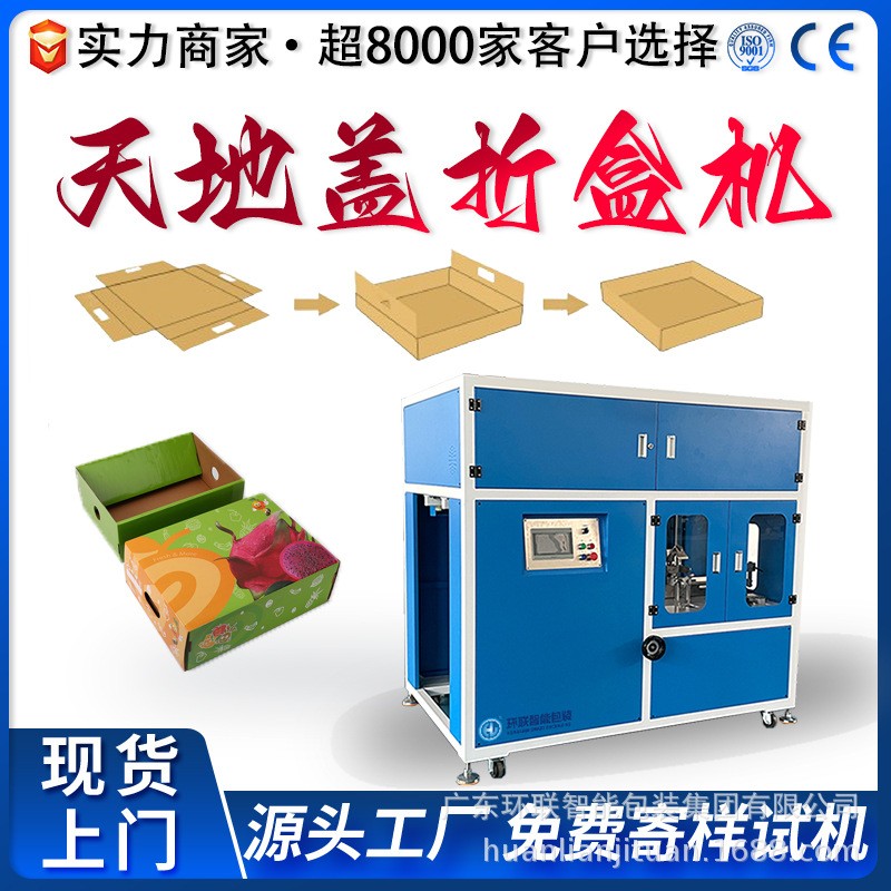 天地盖折盒机-高速自动成型-品质保证-量大从优