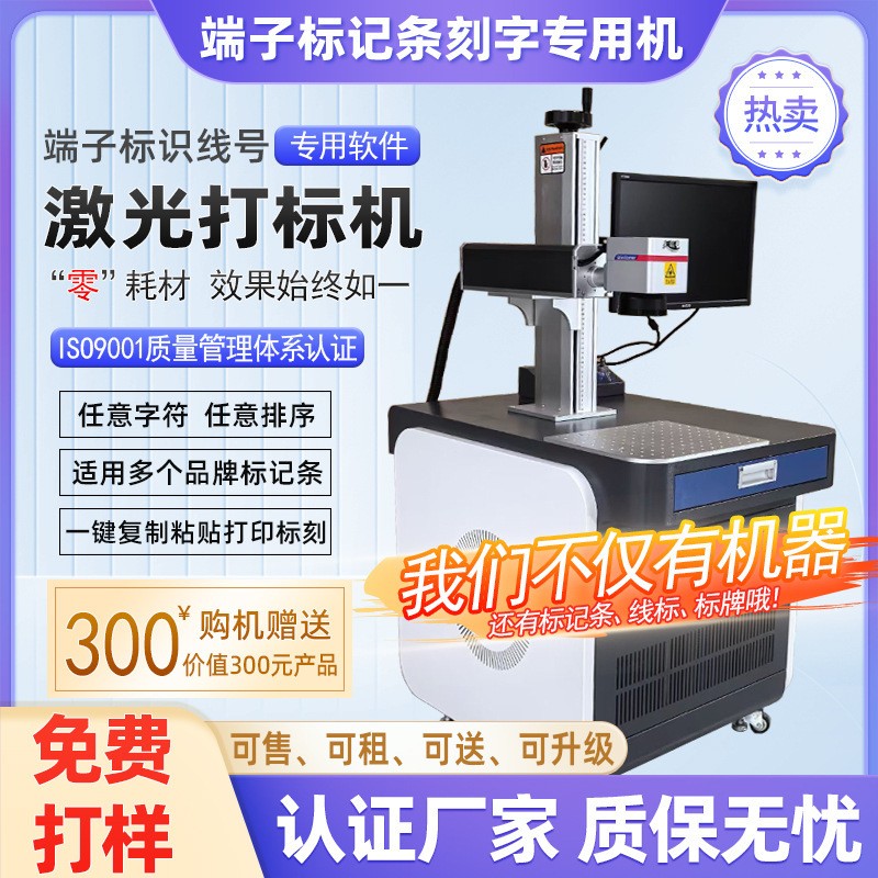 端子排白条激光打标机标记号数字条号码牌端子排标记条刻字打印