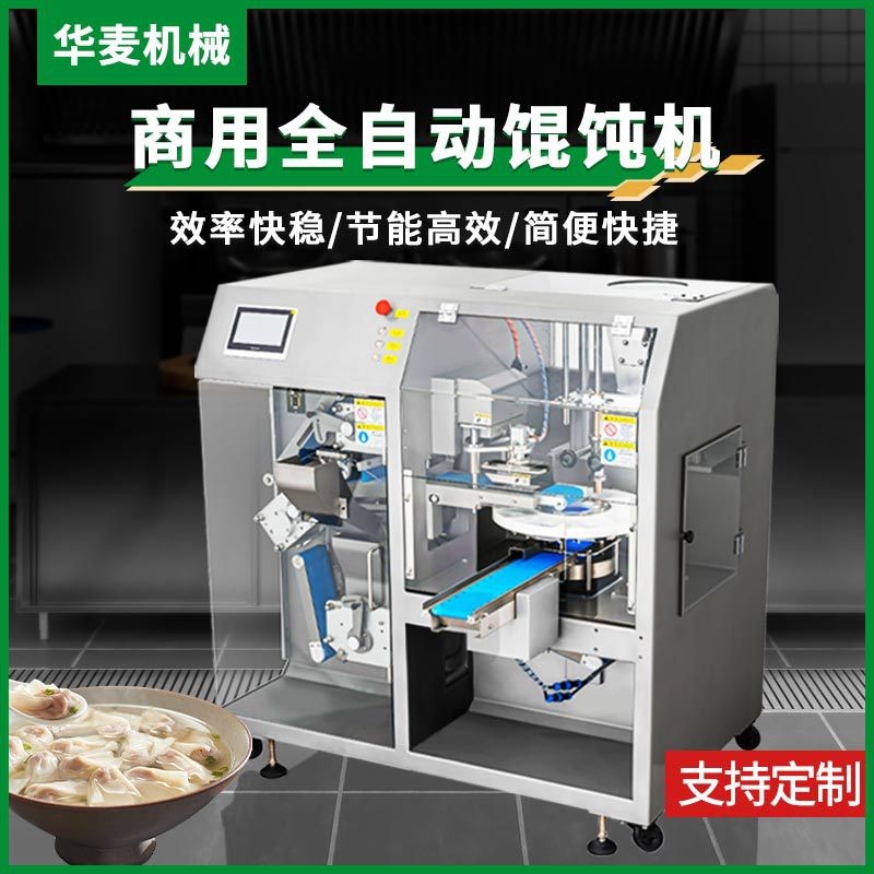 商用小金鱼云吞机大型全自动仿手工馄饨机鲜肉虾肉玉米早餐店
