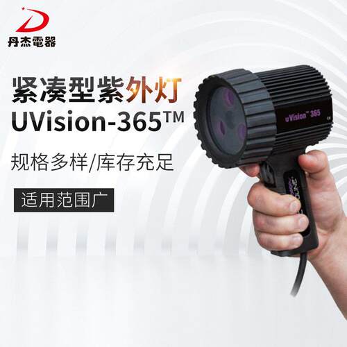丹杰UVision-365™紧凑型紫外灯 IP65防尘防水轻巧手持式紫外灯
