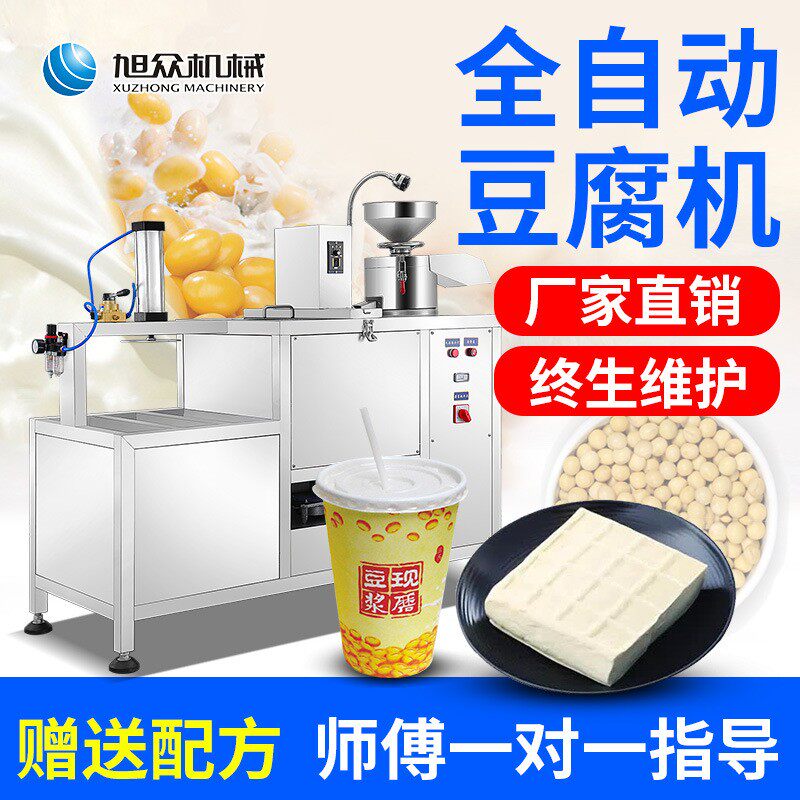 全自动豆腐机 豆制品豆浆豆花加工设备 小型创业卤豆腐机器