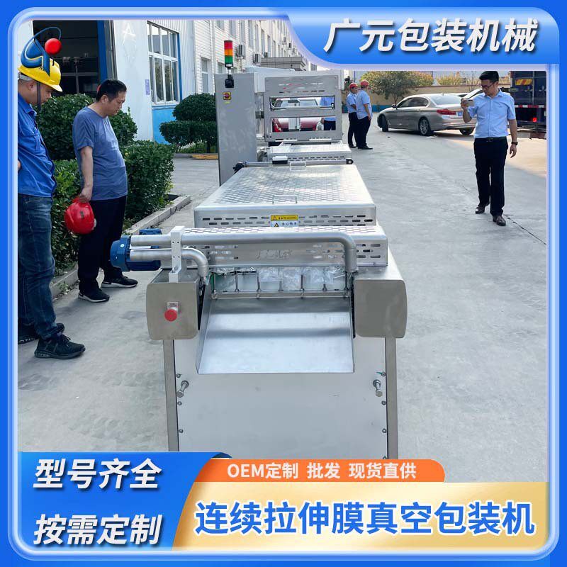 镇江肴肉拉伸机 连续覆膜成型封口机 徐州扦子拉伸膜真空包装机
