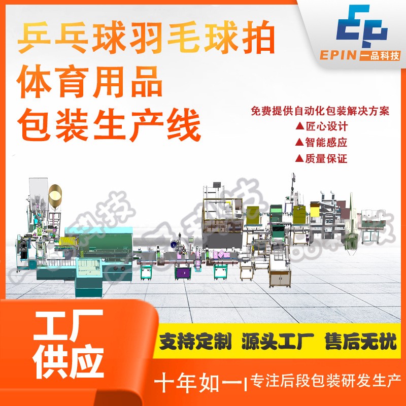 打包机码垛机械手厂家定制 全自动开箱装箱体育用品后段包装产线