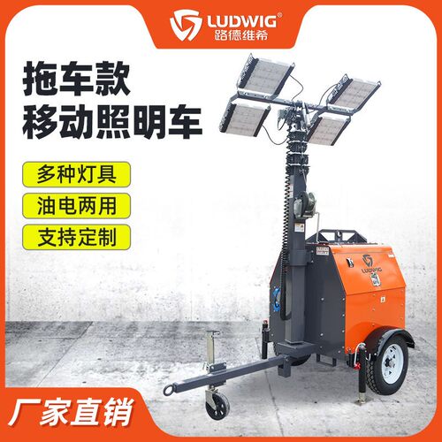 300WLED灯应急工程照明灯车移动照明灯塔7m手动升降风冷5KW柴油机