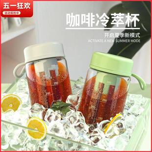 2024杯子 咖啡冷萃杯水杯女生高颜值便携夏天塑料泡茶杯新款