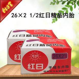 红日牌26x2 2工地车内胎斗车板车斗车手推车力车架子车里带轮胎