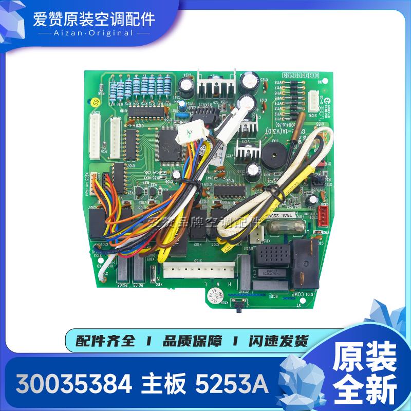 适用格力空调挂机内机线路板30035384 主板5253A 电路板GR52-1A