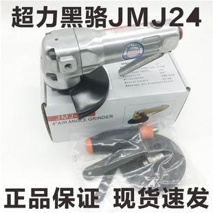 4寸气动角磨机切割磨机轻型打磨机抛光机 超力黑骆S POWER JMJ