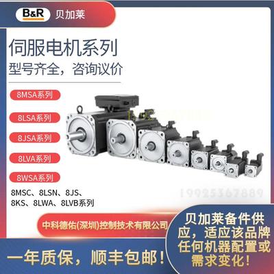 NEWB&R伺服电机servo motor8MSA2L.R0-42,8MSA4M.R0-I6现货