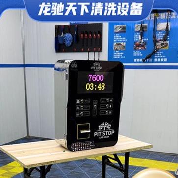 Self-service car washe共享自助洗车机刷卡扫码清水泡沫便民洗车
