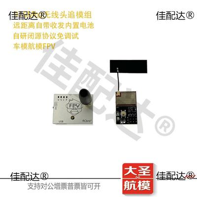 915Mhz头追自带收发免遥控器航模RC车模攀爬车远距离头部跟踪模块