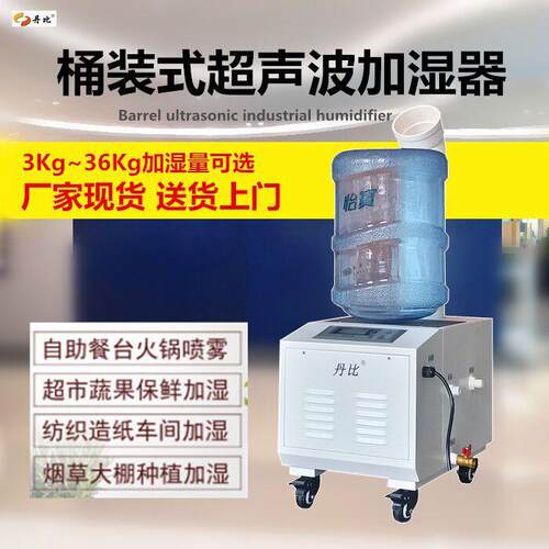 6公斤桶装加湿机 工业超声波雾化加湿器 增湿机 深圳加湿机