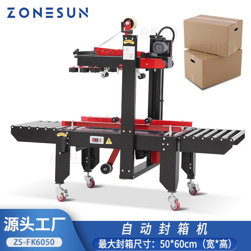自动封箱机 纸箱折盖胶带封口机 电商封箱贴带打包设备