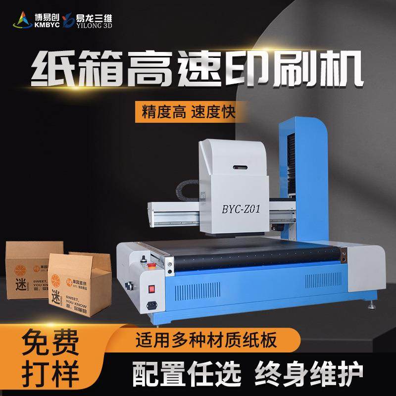 纸箱工业喷墨打印机瓦楞纸盒高速彩印设备数码纸箱无版印刷机厂家,机械设备,印刷设备,淘宝优惠券,粉丝福利购,淘宝优惠卷