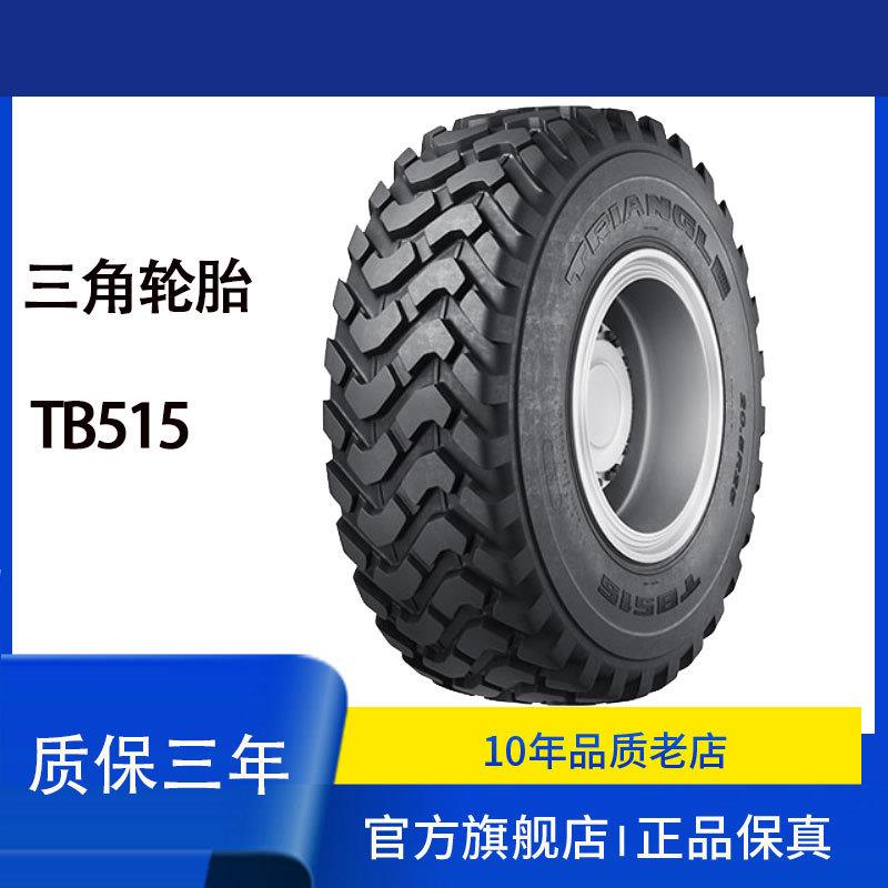 （）轮胎20.5R25 TB515 L-2平地机轮胎