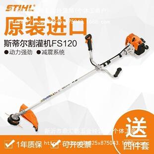 德国进口斯蒂尔割灌机割草机打草机汽油FS120FS230